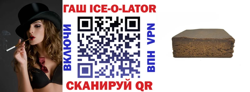 Гашиш Ice-O-Lator Моршанск